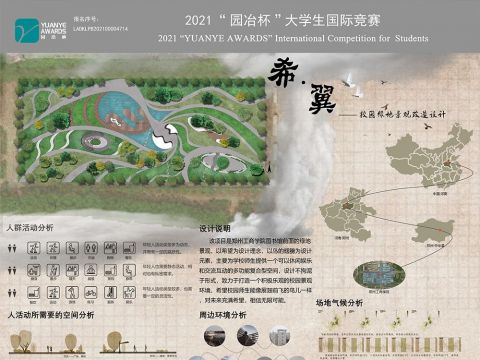 希·翼——校园绿地景观改造设计