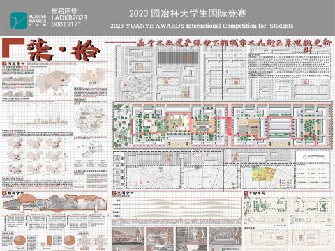 拾·柒—基于工业遗产保护下的城市公园街区景观微更新