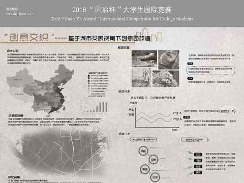 创意交织--基于城市发展视角下创意园改造