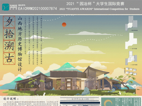 夕拾溯古—山西地方历史博物馆设计