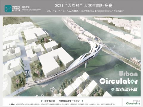 城市循环器——可持续发展慢行桥设计