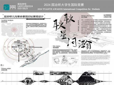 耿耿星河瀚-延安桥儿沟革命景观旧址设计