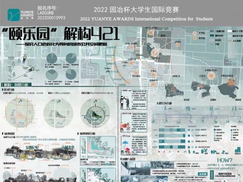 “颐乐园”解构421——探究人口老龄化为导向的城市公共空间更新
