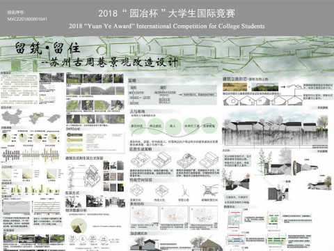 留住·留筑--苏州古周巷景观改造设计
