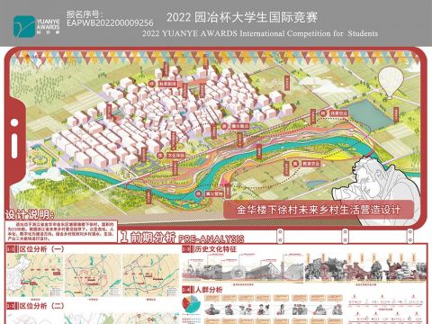 金华楼下徐村未来乡村生活营造设计