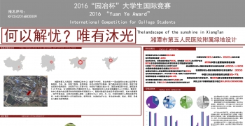 何以解忧？唯有沐光——湘潭市第五人民医院附属绿地设计