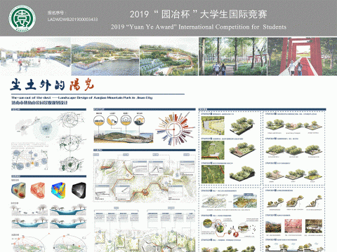 “尘土外的阳光”——济南市鳌角山公园景观规划设计