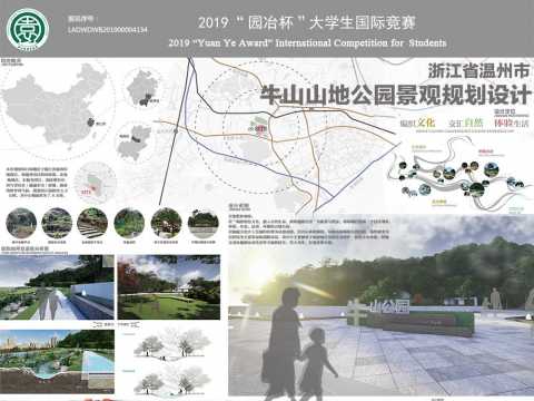 浙江省温州市牛山山地公园景观规划设计