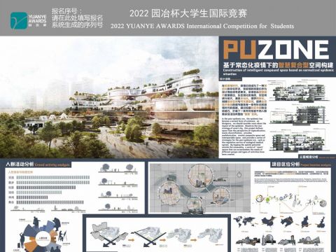 Puzone-基于常态化疫情下的智慧复合型空间构建