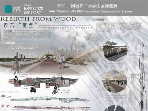 因木“重生” --基于有机更新理论的湛河神马专线景观规划设计