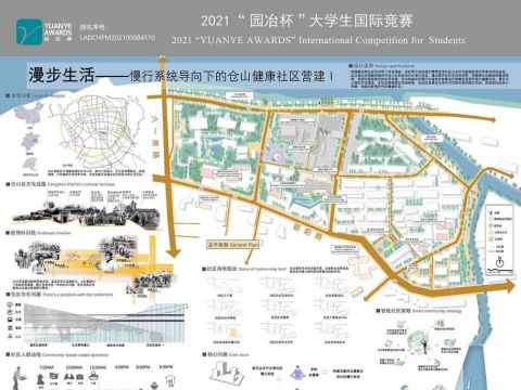 漫步生活——慢行系统导向下的仓山健康社区营建