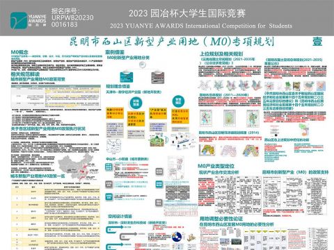 昆明市西山区新型产业用地（M0)专项规划