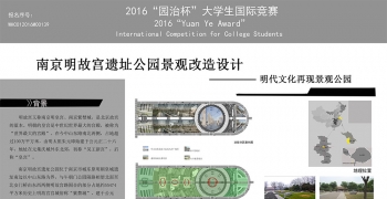南京明故宫遗址公园景观改造设计