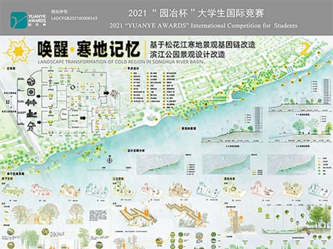 唤醒·寒地记忆--滨水公园景观设计改造
