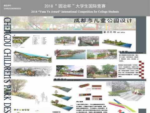 成都市儿童公园设计
