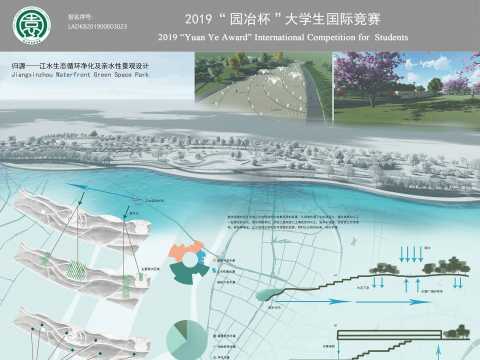 归源——江水生态循环净化及亲水性景观设计