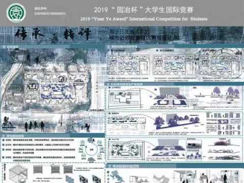 传承·转移——基于三生模式下的城市近郊安置住区景观设计