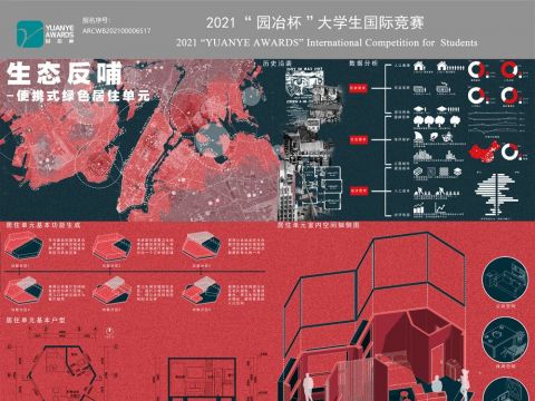 生态反哺-便携式绿色居住单元