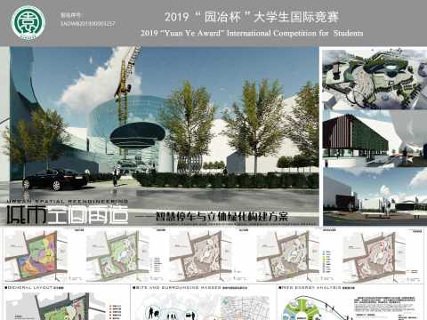 城市空间再造—智慧停车与立体绿化构建方案