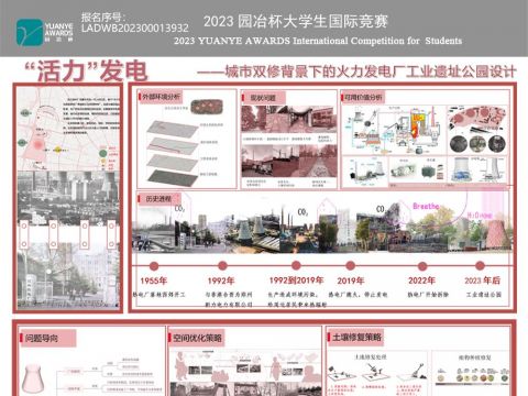 “活力”发电——城市双修背景下的火力发电厂工业遗址公园设计
