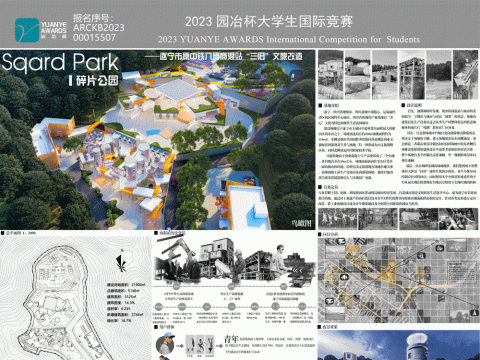 碎片公园——遂宁市原中铁八局商混站“三旧”文旅改造