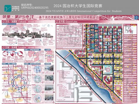 邻里·第25小时——基于流态更新视角下三里屯村校空间更新设计