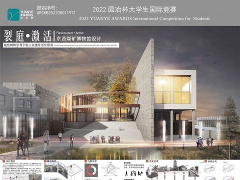 裂庭·激活    ——京西煤矿博物馆设计