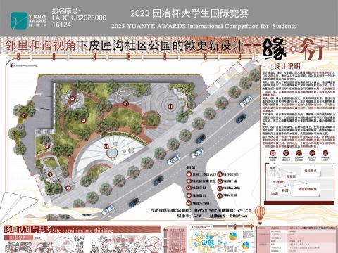 邻里和谐视角下皮匠沟社区公园的微更新设计