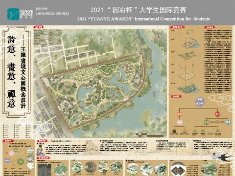 诗意、画意、禅意——王维画境文心园概念设计