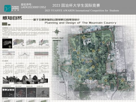 感知自然——基于五感体验的山地郊野公园规划设计