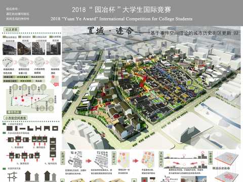 置域·连合——基于事件空间理论的城市街区复兴