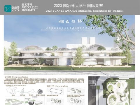烟云没梯——以梯田与云雾为元素生成的城市内双碳建筑设计