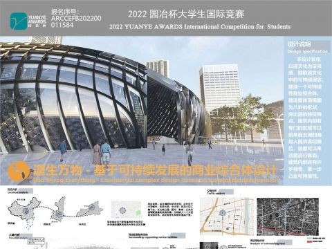 道生万物-基于可持续发展的商业综合体设计