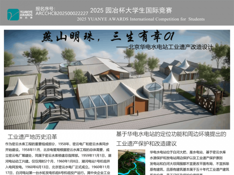 燕山明珠 三生有幸