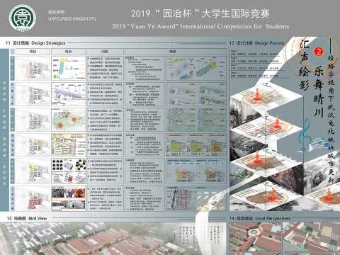 汇声绘影，乐舞晴川——经络学视角下武汉龟北地块城市更新