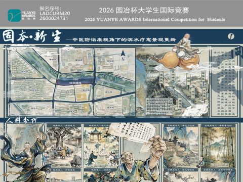 固本·新生——中医防治康视角下的滨水疗愈景观更新
