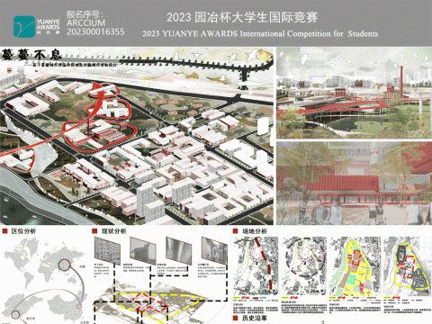 蔓蔓不息——基于蔓藤城市理论的薛城区焦化厂城市更新设计
