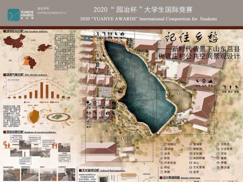 记住乡愁—新时代背景下山东莒县仇官庄村公共空间景观设计