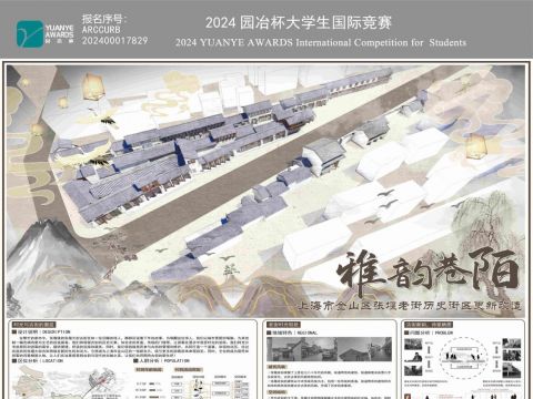 雅韵巷陌——上海市金山区张堰老街历史街区更新改造