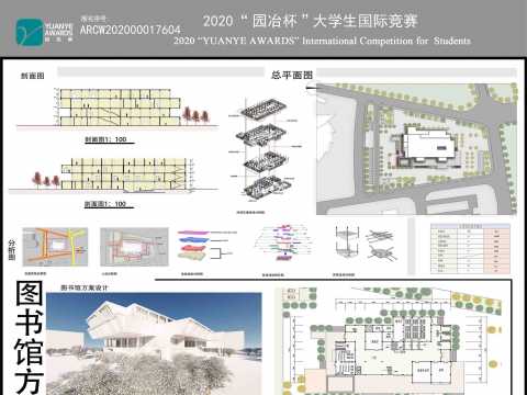 图书馆方案设计