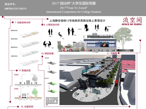 上海静安地铁12号线南京西路站地上景观规划设计