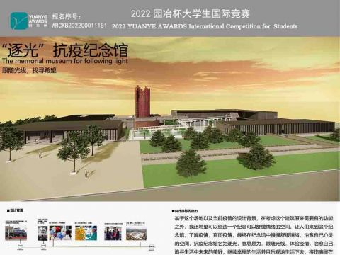 ”逐光“抗疫纪念馆