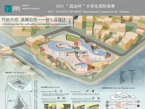 忭跃之间 逐趣自然——幼儿园设计