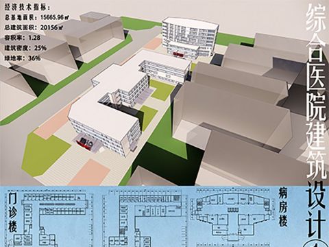 综合医院设计