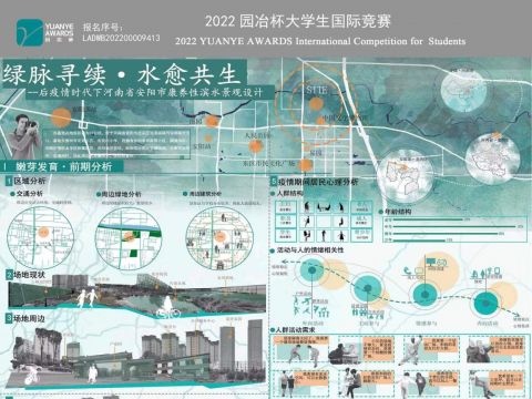 绿脉寻续·水愈共生——后疫情时代下河南省安阳市康养性滨水景观设计