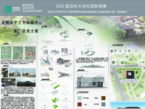 百舸汉字文化体验中心---船厂改造方案