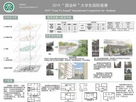 历史的活化——韶关第二拖拉机厂的居住功能转向改造规划