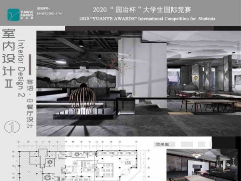 客语——中餐厅设计