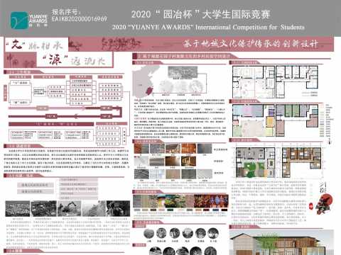 基于地域文化的保护传承与创新设计