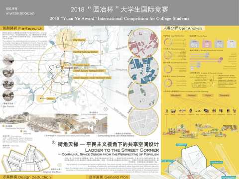 街角天梯 — 平民主义视角下的共享空间设计